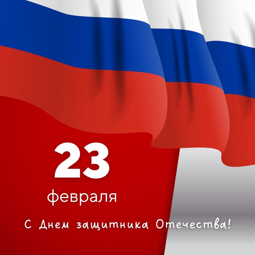 23 февраля 2024.jpg