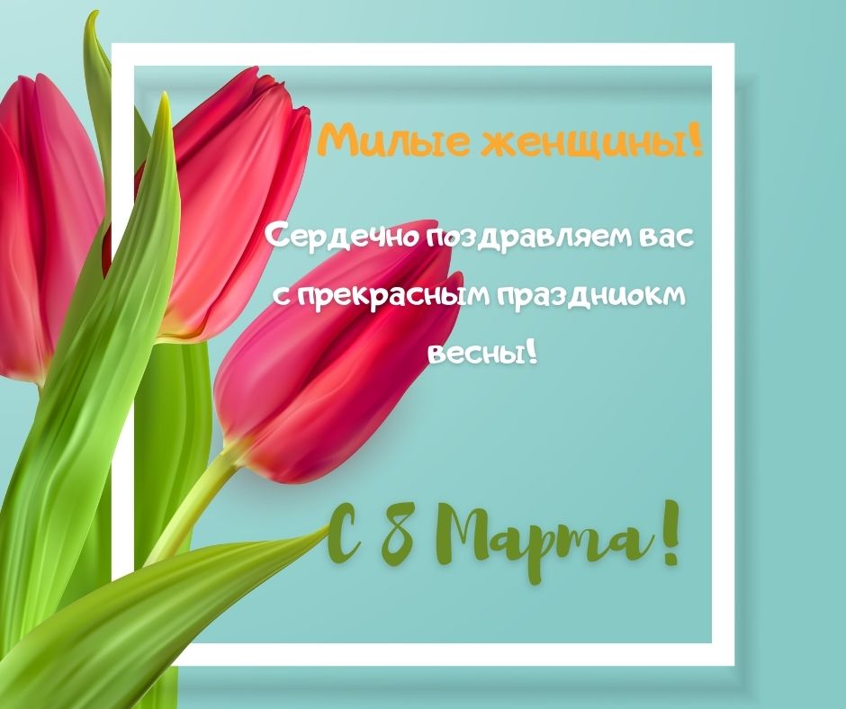 8 Марта 2022.jpg