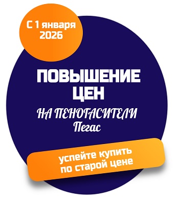 povyshenie tseny pegas 2026-no-bg-preview350.jpg