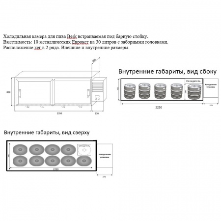 Кегератор 10 кег Berk, холодильная камера 10 кег