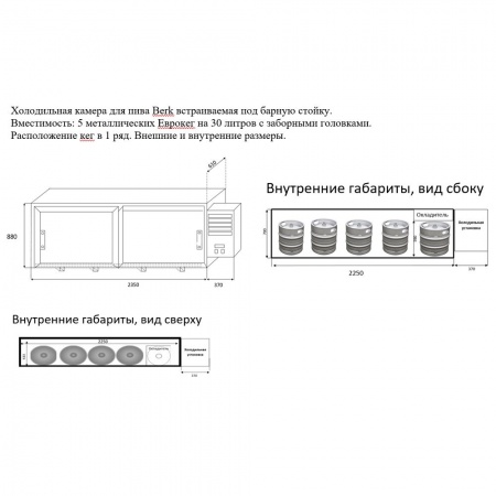 Кегератор на 5 кег, холодильная камера для кег